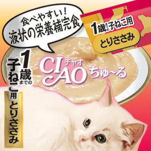 ちゅーる チュール 猫 おやつ ねこぴゅーれ ...の詳細画像3