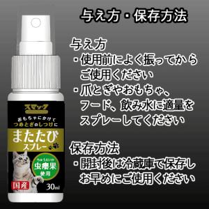 またたび またたびスプレー マタタビ 猫 虫え...の詳細画像4