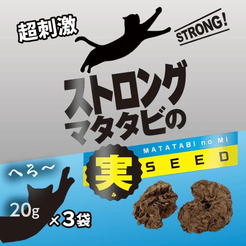 またたび マタタビ 猫 またたびの実 虫えい果 ストレス解消 おもちゃ ツメとぎ ニャンタ ネコちゃ...