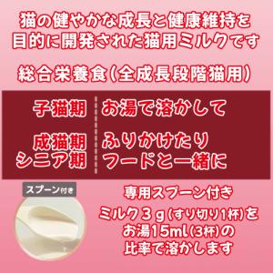 猫ミルク 子猫 牛乳 キャットミルク 粉末 ラ...の詳細画像4