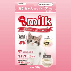 猫ミルク 子猫 牛乳 キャットミルク 粉末 ラ...の詳細画像5
