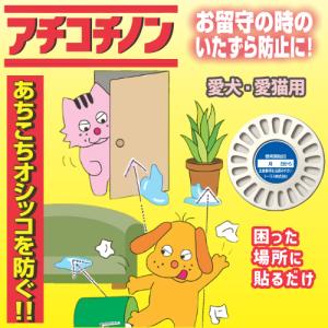 猫 イタズラ 問題行動 学習 制限 嫌がるニオイ NEWアチコチノン 5個