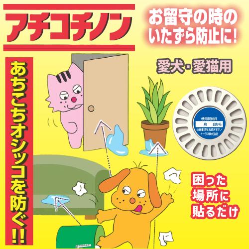 犬 しつけ 猫 しつけ いたずら イタズラ防止 粗相 オシッコ マーキング 貼るだけ 問題行動 爪と...