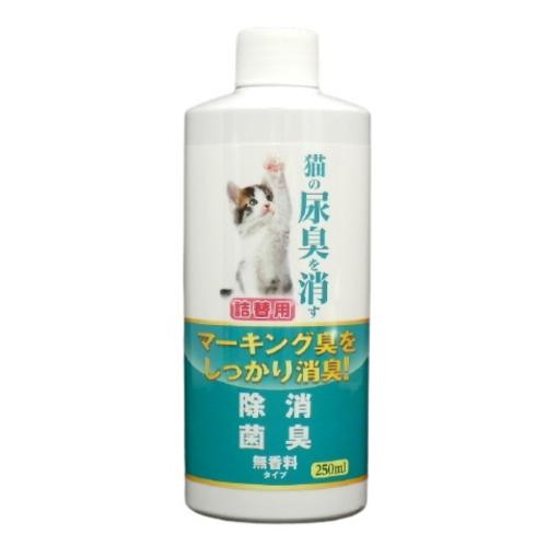 猫 マーキング臭 強力消臭 除菌 猫の尿臭を消す消臭剤 詰替え用２５０ｍｌ