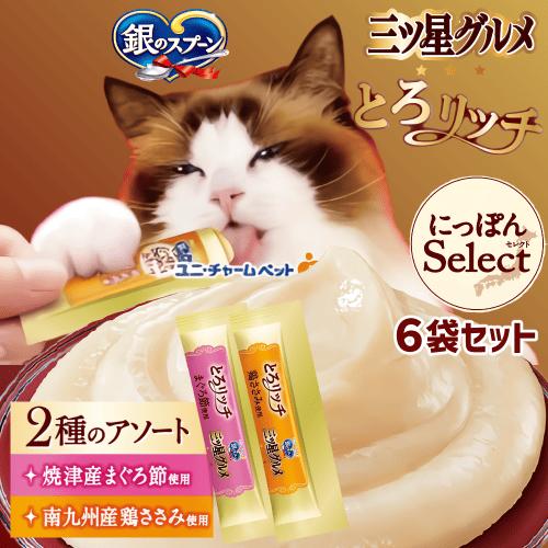 とろリッチ 猫 おやつ キャットフード 銀のスプーン とろリッチ 大容量 三ツ星グルメ とろリッチ ...