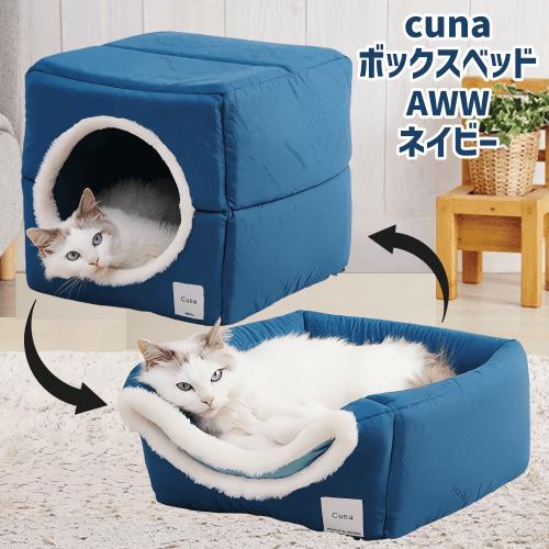 猫 ベッド 猫ベッド おしゃれ 猫ハウス スクエア 猫ベッド ドーム型 オープン型 2way 猫用ベ...
