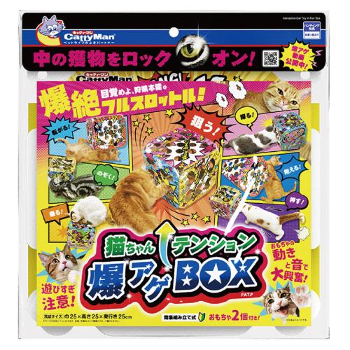 猫 おもちゃ ひとり遊び 遊び過ぎ 組み立て 猫ちゃんテンション爆アゲBOX