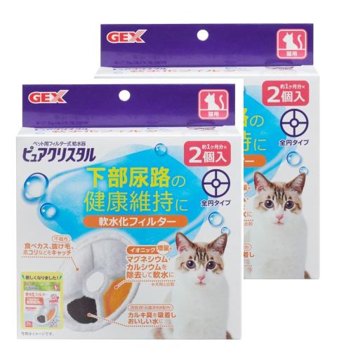 猫用 給水器 交換 ピュアクリスタル 軟水化フィルター 全円 2個入２箱セット  猫用