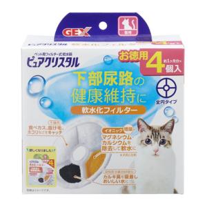 ピュアクリスタル 猫用 給水器 交換 軟水化フィルター 全円 2個入