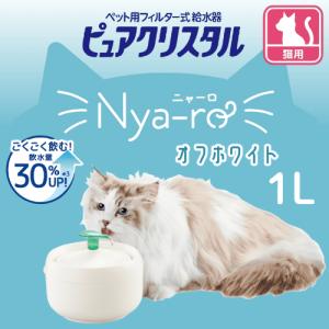 ピュアクリスタル ジェックス GEX ドリンクボウル 猫用 給水器 軟水