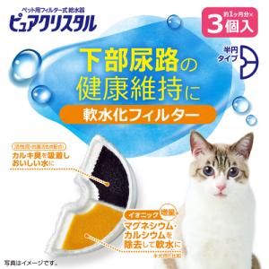 ピュアクリスタル GEX 軟水化フィルター 半円 猫用 5個 : LARGO Yahoo