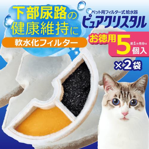 ピュアクリスタルフィルタ 純正品 猫 水飲み器 給水器 交換用フィルター 取替 ジェックス ピュアク...