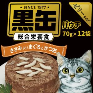 アイシア（AIXIA） キャットフード 猫 ウェットフード 黒缶 パウチ 猫