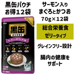 黒缶 パウチ 12 グレインフリー ウェットフ...の詳細画像1