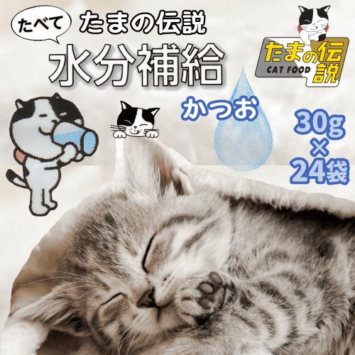 たまの伝説 キャットフード ウェット 猫 ウェットフード 猫パウチ 猫 パウチ 猫 水分補給 熱中症...
