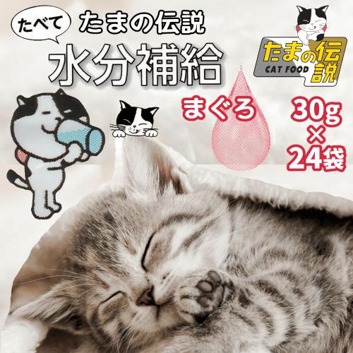 たまの伝説 キャットフード ウェット 猫 ウェットフード 猫パウチ 猫 パウチ 猫 水分補給 熱中症...