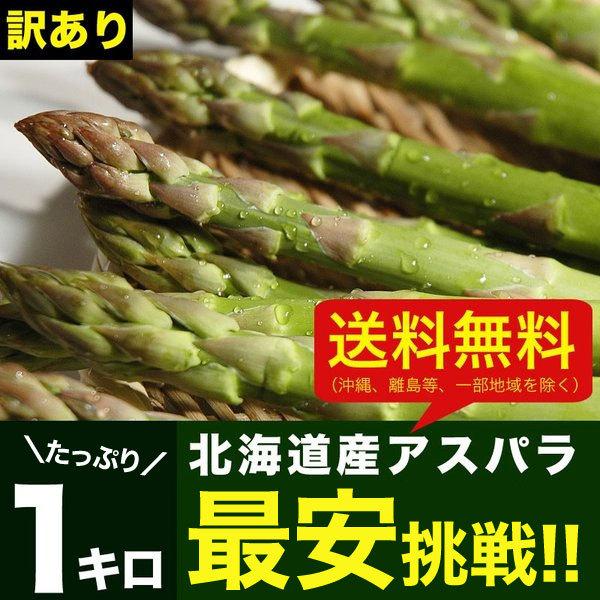 アスパラ 訳あり 1kg SS〜2L (5月下旬前後頃より順次発送) (収穫次第出荷/お届け日指定不...