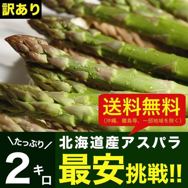 アスパラ 訳あり 2kg SS〜2L (5月下旬前後頃より順次発送) (収穫次第出荷/お届け日指定不...