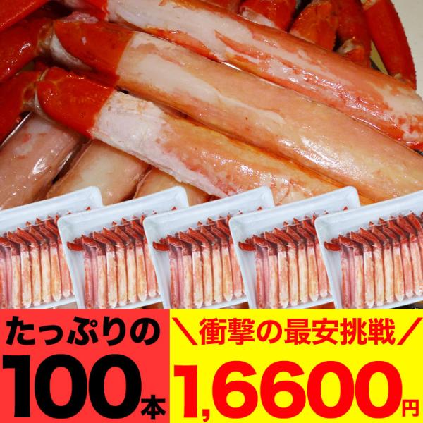 【在庫売尽し大放出】紅ズワイガニ むき身 ポーション 100本 剥き身 ボイル 蟹 カニ かに 紅ず...