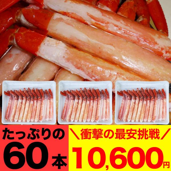 【在庫売尽し大放出】紅ズワイガニ むき身 ポーション 60本 剥き身 ボイル 蟹 カニ かに 紅ずわ...