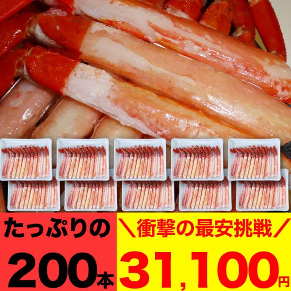 【在庫売尽し大放出】紅ズワイガニ むき身 ポーション 200本 剥き身 ボイル 蟹 カニ かに 紅ず...