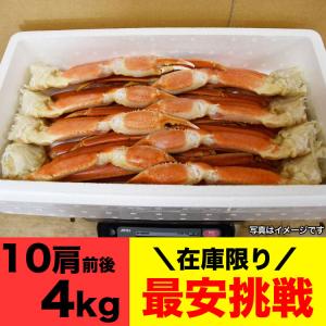 【お一人様2コまで 在庫限り】4kg 大型3L ズワイガニ 脚 足 ボイル （かに ずわい蟹 カニパーティ 大容量）【訳あり】｜kod