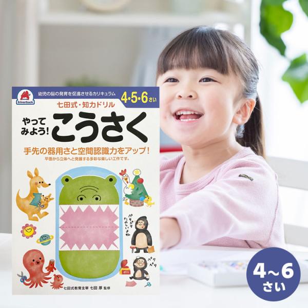 知育ドリル ドリル 知育 幼児 問題集 七田式 シルバーバック しちだ式 七田式  ４歳 ５歳 ６歳...