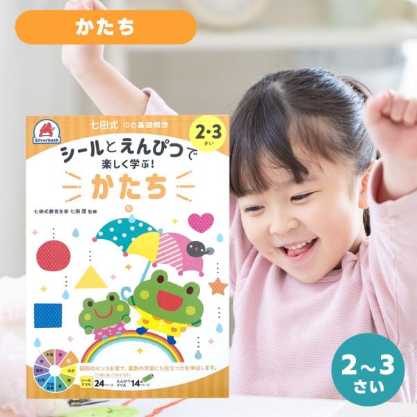 知育ドリル ドリル 知育 幼児 問題集 七田式 シルバーバック しちだ式  シール 10の基礎概念 ...