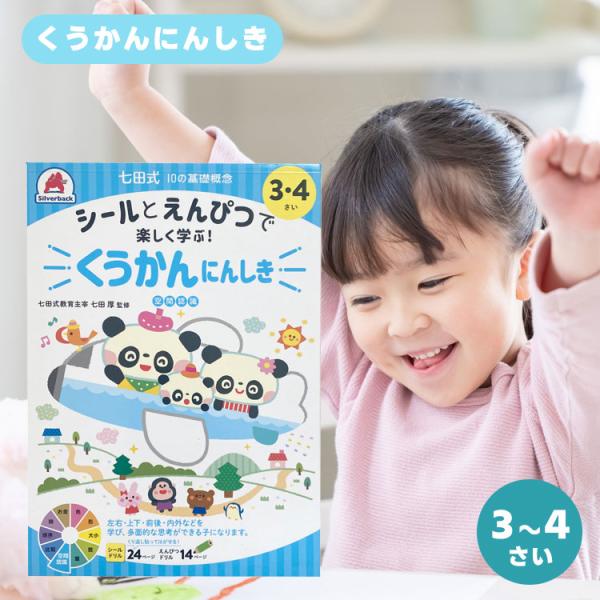知育ドリル ドリル 知育 幼児 問題集 七田式 シルバーバック しちだ式  シール 10の基礎概念 ...