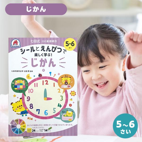 知育ドリル ドリル 知育 幼児 問題集 七田式 シルバーバック しちだ式  シール 10の基礎概念 ...