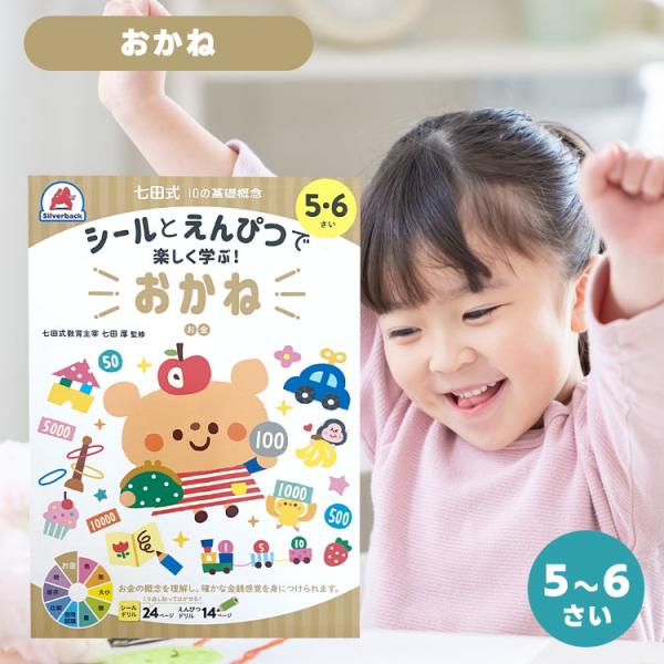 知育ドリル ドリル 知育 幼児 問題集 七田式 シルバーバック しちだ式  シール 10の基礎概念 ...