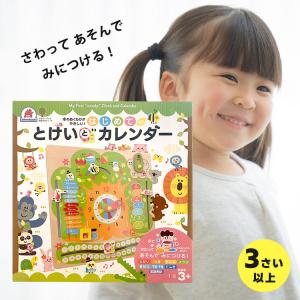 木製知育玩具 時計 カレンダー 3歳以上の買取情報