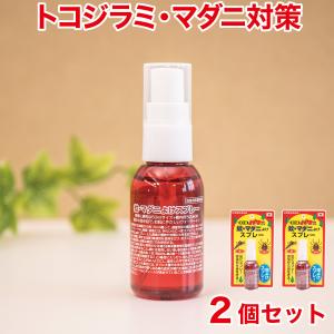 2個セット トコジラミ マダニ 蚊の対策 スプレータイプ 防除用医薬部外品｜kodama-shop
