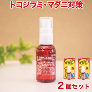トコジラミ マダニ 蚊の対策 スプレータイプ 防除用医薬部外品