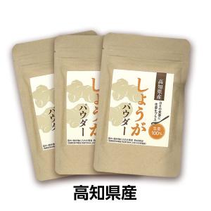 高知産しょうがパウダー20g×3袋セット（60g）国産　無添加　少量便利パック｜kodama831