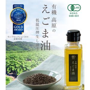 広島県産有機えごま油90ml×2本セット ギフ...の詳細画像1