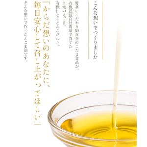 広島県産有機えごま油90ml×2本セット ギフ...の詳細画像2