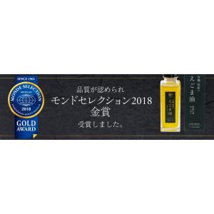 広島県産有機えごま油90ml×2本セット ギフ...の詳細画像5