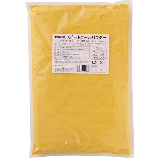 業務用　とうもろこしパウダー　北海道産100%　コーンパウダー1kg