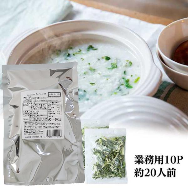 業務用　フリーズドライ　春の七草2g×10包（業務用）20〜30人前