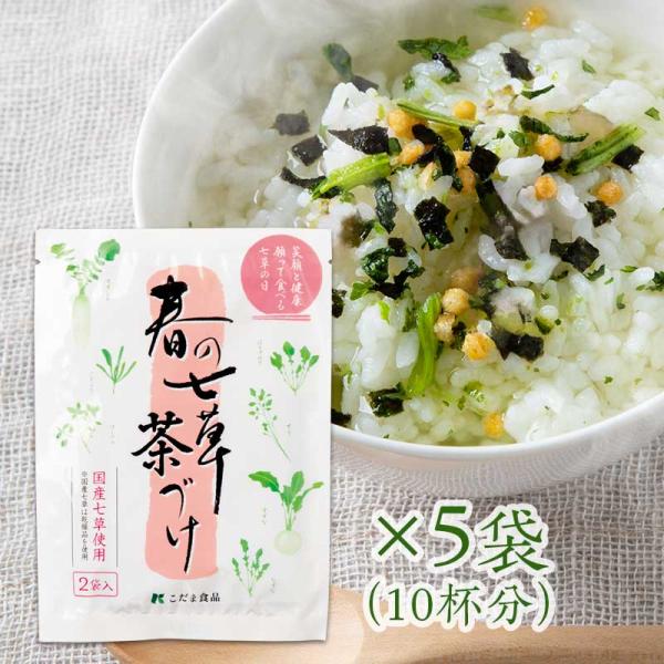 春の七草茶づけ　5袋セット（10杯分）国産七草使用　