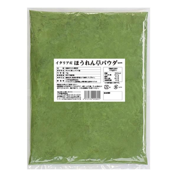 業務用　ほうれん草パウダー1kg