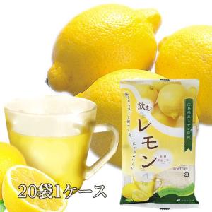 広島県産飲むレモンドリンク（粉末タイプ）20袋（120杯分）