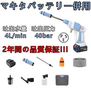 高圧洗浄機 コードレス 充電式 マキタ18Vバッテリー対応