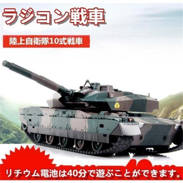 2024新作 ラジコン 戦車 おもちゃ バトルタンクシリーズ 陸上自衛隊10式 RC リモコン プレ...