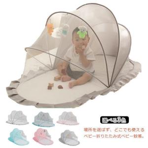 蚊帳 ベビー 折りたたみ 遮光 ワンタッチ キッズ