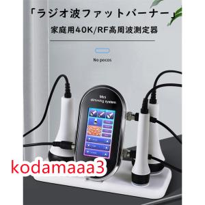家庭用/業務用 3in1 40Khzキャビテー...の詳細画像1