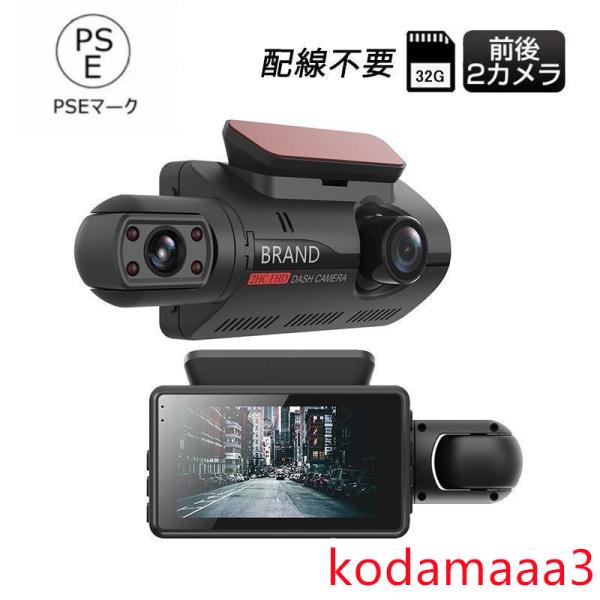 ドライブレコーダー 360度 車内カメラ 配線不要/前後2カメラ 小型 3インチIPS液晶搭載 駐車...