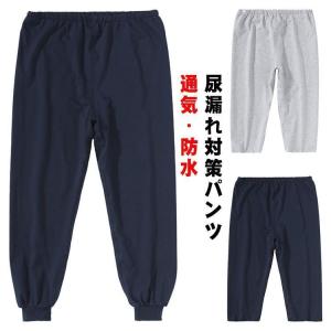 介護ズボン 失禁パンツ 染み出し防止 尿漏れ対策