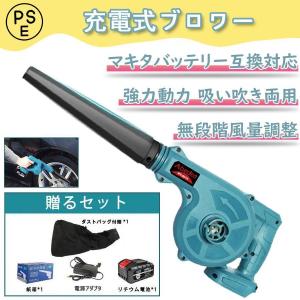 ブロワー 充電式 コードレス ブロワー 18V バッテリー 互換 洗車専用 無段階風量調整 吸塵 集じん機能付き 送風機 集塵機 掃除機 一台二役 1年保証